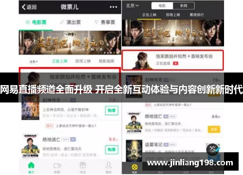 网易直播频道全面升级 开启全新互动体验与内容创新新时代