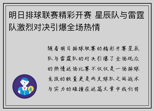 明日排球联赛精彩开赛 星辰队与雷霆队激烈对决引爆全场热情