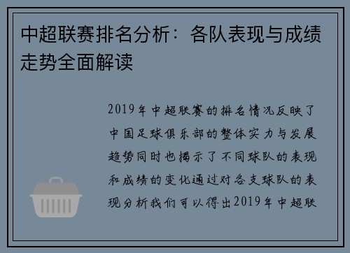 中超联赛排名分析：各队表现与成绩走势全面解读