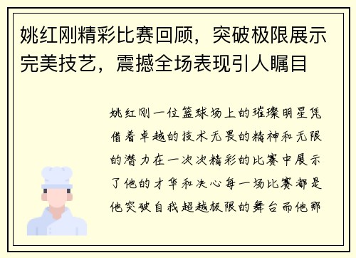 姚红刚精彩比赛回顾，突破极限展示完美技艺，震撼全场表现引人瞩目