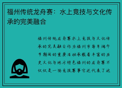 福州传统龙舟赛：水上竞技与文化传承的完美融合