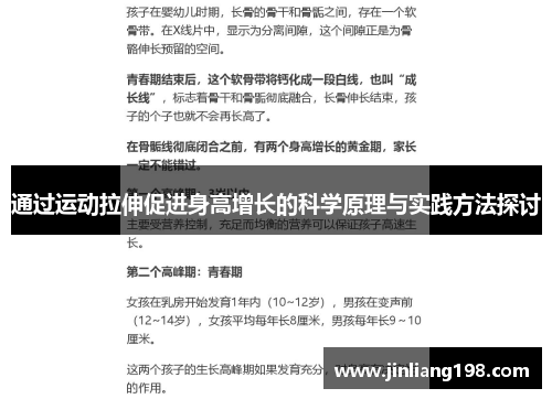 通过运动拉伸促进身高增长的科学原理与实践方法探讨