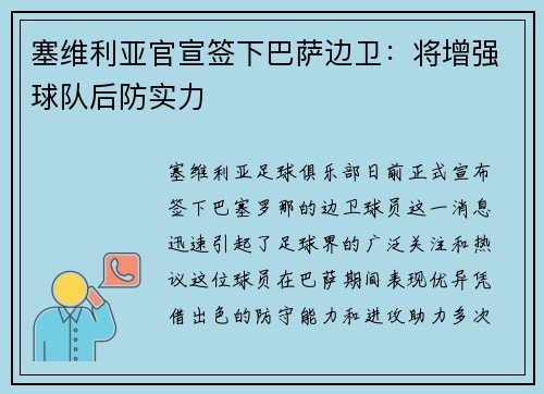塞维利亚官宣签下巴萨边卫：将增强球队后防实力