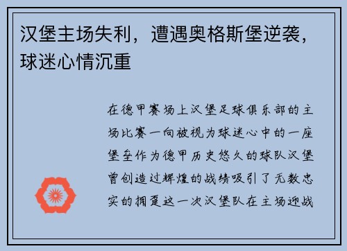 汉堡主场失利，遭遇奥格斯堡逆袭，球迷心情沉重