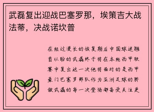 武磊复出迎战巴塞罗那，埃策吉大战法蒂，决战诺坎普